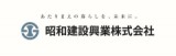 昭和建設興業株式会社のロゴ