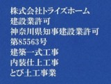 株式会社トライズホームのロゴ