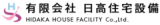 有限会社 日高住宅設備のロゴ