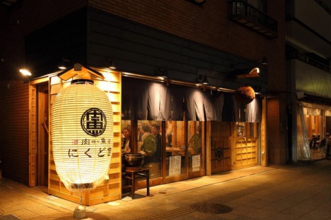 ニクドキの画像