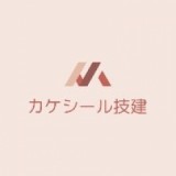 カケシール技建のロゴ