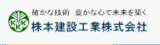 株本建設工業株式会社のロゴ