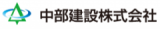 中部建設株式会社のロゴ