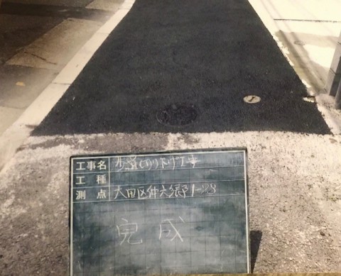 歩道切下げ工事の画像