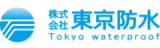 株式会社東京防水のロゴ