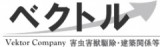 株式会社ベクトルのロゴ