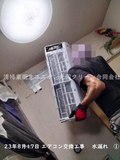 《23年８月17日 エアコン交換工事 水漏れ対応》の画像