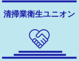 清掃業衛生ユニオン光国クリーン合同会社のロゴ