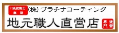 株式会社プラチナコーティングのロゴ