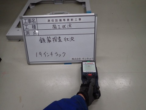 関東管区警察局様　通信機器整備工事の画像