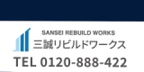 三誠リビルドワークスのロゴ