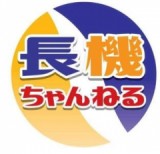 株式会社長浜機設のロゴ