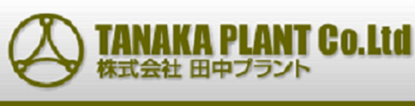 株式会社田中プラントのロゴ