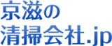 京滋の清掃会社.jpマイジョリティサービスのロゴ