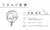 NAO設備のロゴ