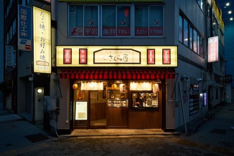 愛知県名古屋市| さくらや 上前津店  鉄板焼きを楽しむことができる店舗の画像