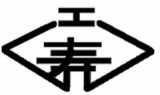 株式会社 寿鉄工所のロゴ