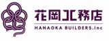 株式会社花岡工務店のロゴ