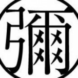 株式会社田島工務店のロゴ