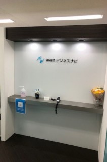 協同組合ビジネスナビ様の画像