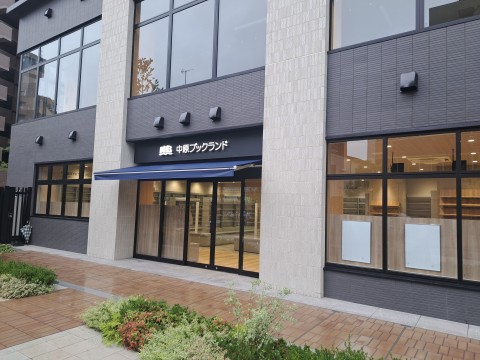 中原ブックランド武蔵小杉店　新装工事の画像