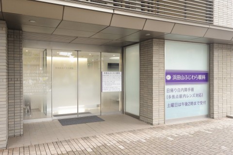 浜田山ふじわら眼科　新装工事の画像