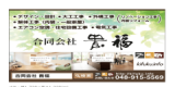 合同会社貴福のロゴ