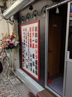 もつ屋大西蒲田店内装施工の画像