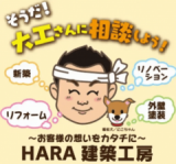 株式会社 HARA建築工房のロゴ