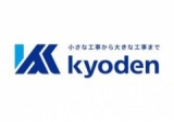 有限会社キョーデン工事のロゴ
