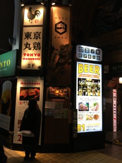 東京都 御茶ノ水 飲食店看板サインの画像