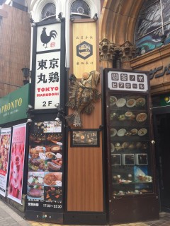 東京都 御茶ノ水 飲食店看板サインの画像
