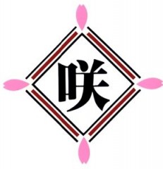 咲工業のロゴ