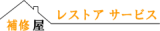 レストア サービスのロゴ