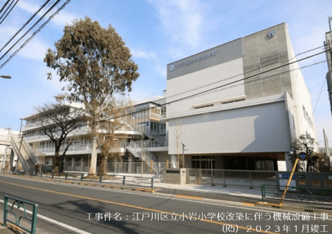 江戸川区立小岩小学校改築に伴う機械設備工事の画像