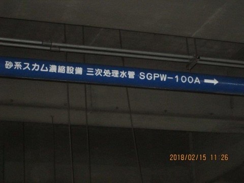 ２０１７年度トライドジャパン様　砂町水再生センター３次処理水配管工事の画像