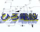 ひろ電設のロゴ