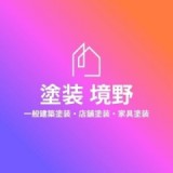 塗装境野のロゴ