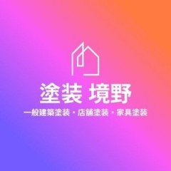 塗装境野のロゴ