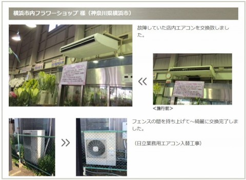 神奈川県 フラワーショップ 空調設備更新工事の画像