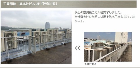 神奈川県 某企業様本社ビル 空調設備更新工事の画像