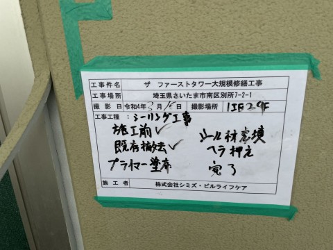 ザ　ファーストタワー大規模修繕工事の画像