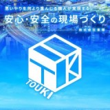 株式会社東輝のロゴ