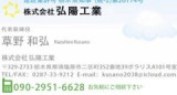 株式会社弘陽工業のロゴ