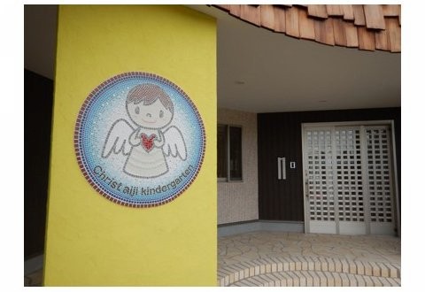 aiji kindergarden 幼稚園　モザイクアートの画像