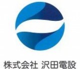 株式会社沢田電設のロゴ