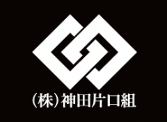 株式会社神田片口組のロゴ