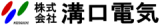 株式会社溝口電気のロゴ
