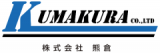 株式会社熊倉のロゴ