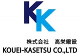 株式会社高栄鍛設のロゴ